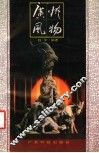 广州风物