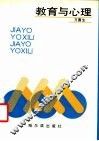 教育与心理