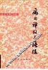 病句评改与语法