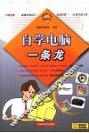 自学电脑一条龙