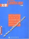 文景  第3辑