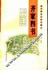 齐家四书