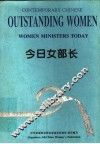 今日女部长