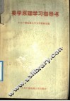 美学原理学习指导书