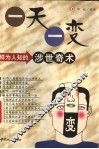 一天一变