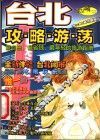 台北攻略游荡