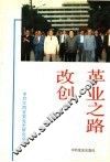 改革创业之路