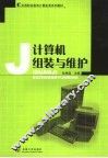 计算机组装与维护