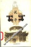 说亭  摄影珍藏版