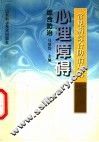 心理障碍综合防治