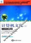 计算机文化  上  基础应用