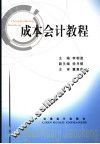 成本会计教程