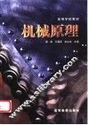 机械原理