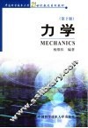 力学  第2版