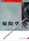 保险学