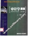 审计学基础