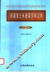 河南省土木建筑学术文库  第5卷