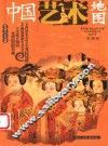 中国艺术地图  彩图版