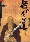 老子为道