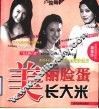 美丽脸蛋长大米