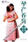 孕产养育百科大全