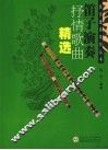 笛子演奏抒情歌曲精选