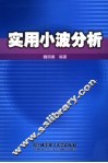 实用小波分析