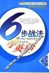 6步战法学英语  普及版