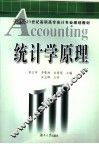 统计学原理