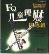 FQ儿童理财训练班