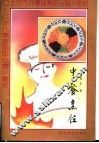 中餐烹饪
