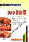 365日食谱
