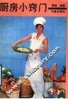 厨房小窍门