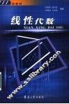 线性代数