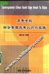 高等学校财会管理改革认识与实践