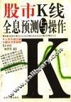股市K线全息预测与操作