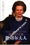 通往权力之路：撒切尔夫人