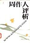 周作人评析 电子书封面