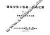 建筑安装工程统一劳动定额  第1册  运输及人力土方工程
