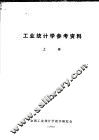 工业统计学参考资料  上