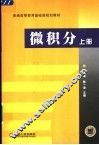 微积分  上