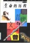 生命的历程