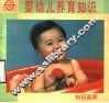 婴幼儿养育知识