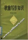 歌曲写作知识