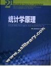 统计学原理