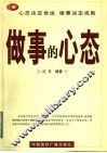 做事的心态