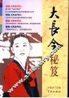大长今秘笈