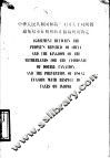 中华人民共和国和荷兰王国关于对所得避免双重征税和防止偷漏税的协定  中英文本