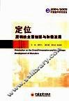 定位：深圳的全面创新与和谐发展