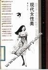 现性女性美